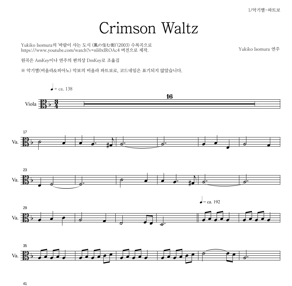 Yukiko Isomura - Crimson Waltz 비올라 파트보 악보 