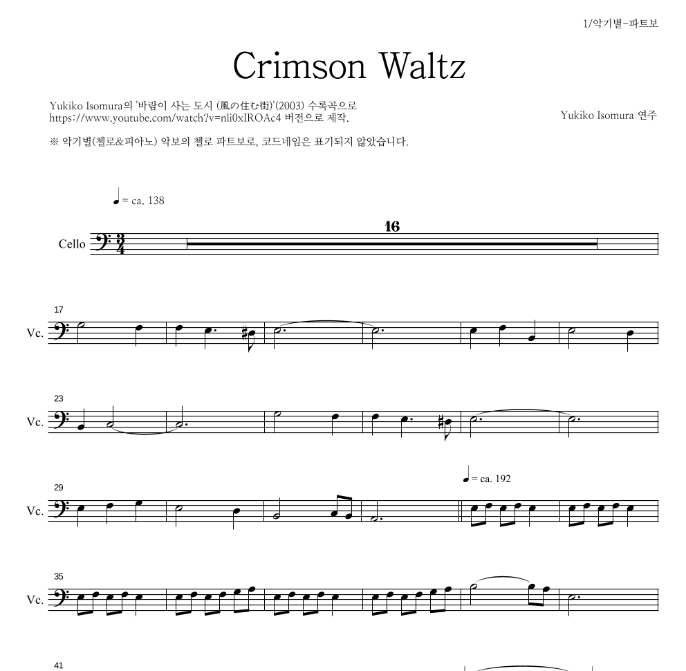 Yukiko Isomura - Crimson Waltz 첼로 파트보 악보 