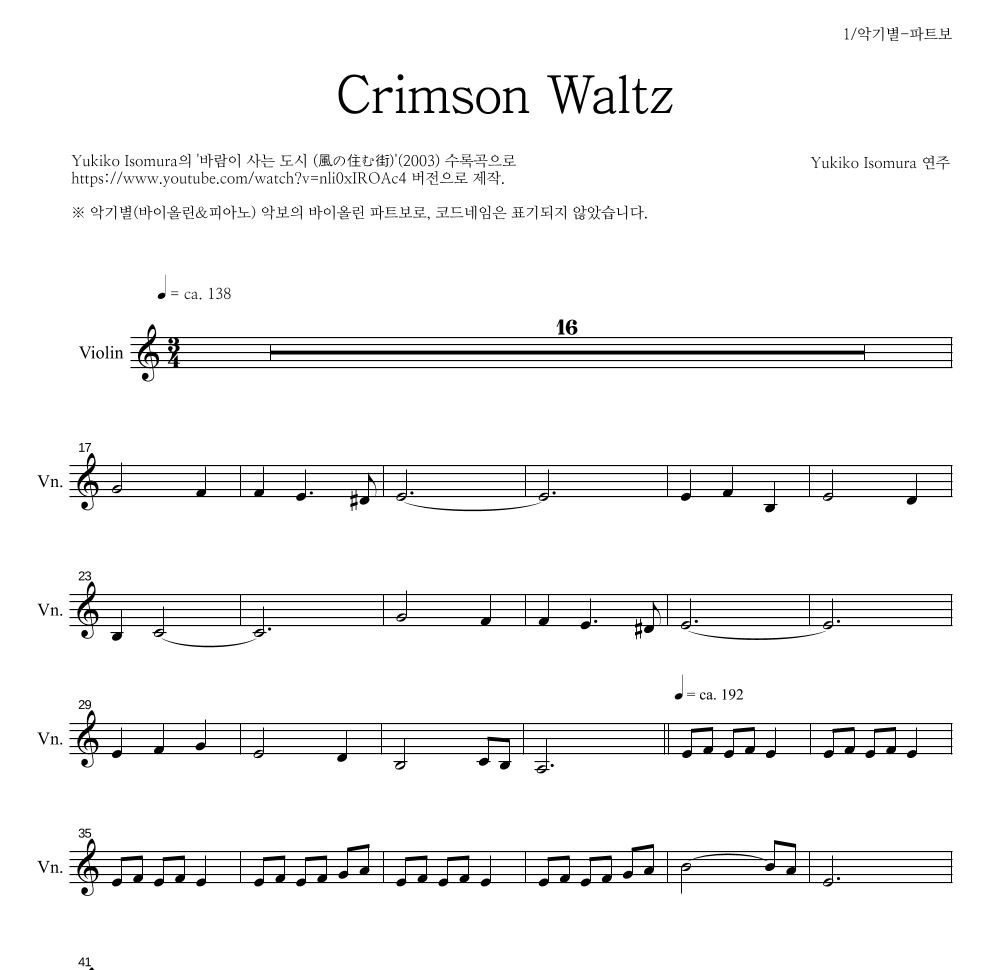 Yukiko Isomura - Crimson Waltz 바이올린 파트보 악보 