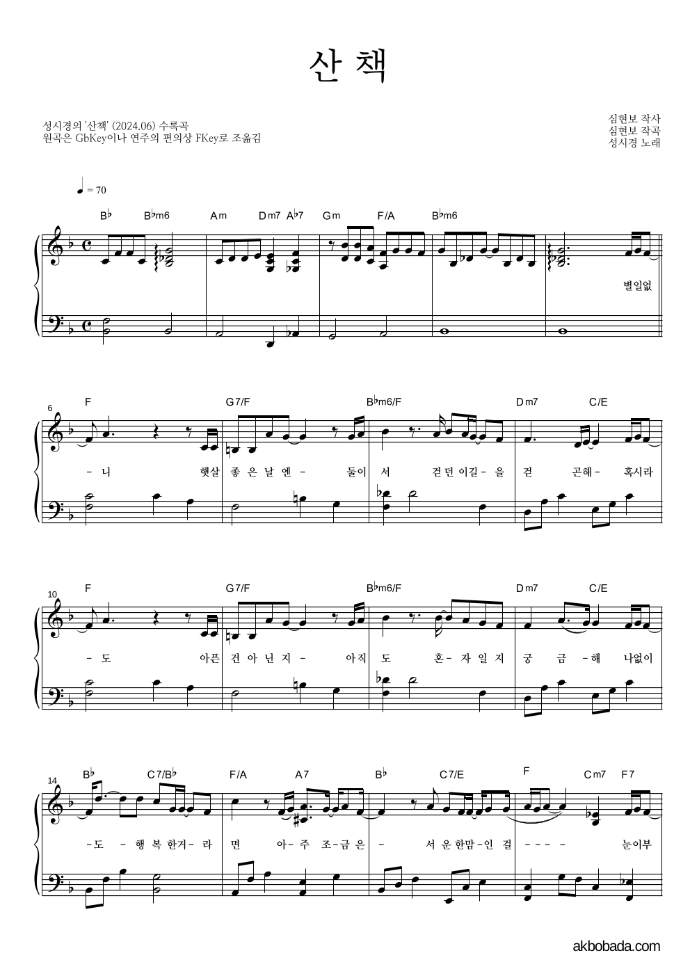 성시경 - 산책 피아노 2단 악보 