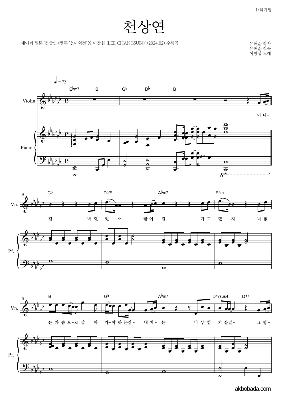 이창섭 - 천상연 바이올린&피아노 악보 