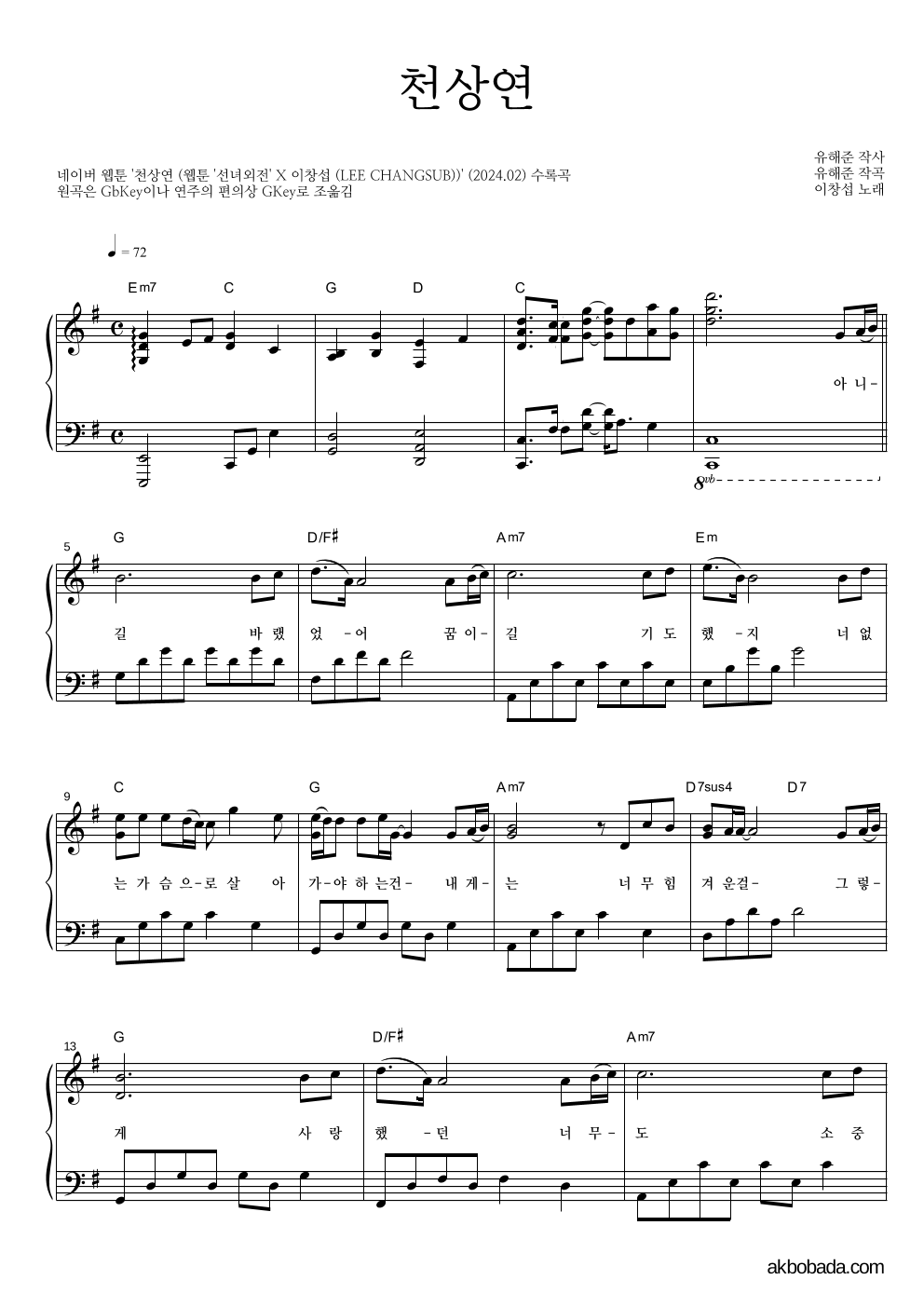 이창섭 - 천상연 피아노 2단 악보 