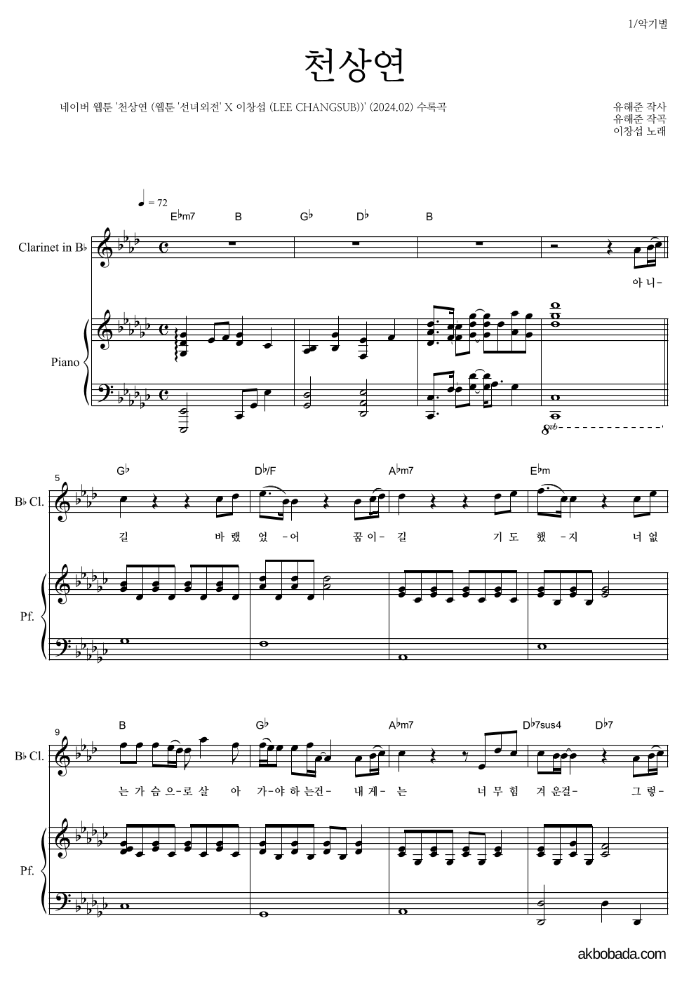 이창섭 - 천상연 클라리넷&피아노 악보 