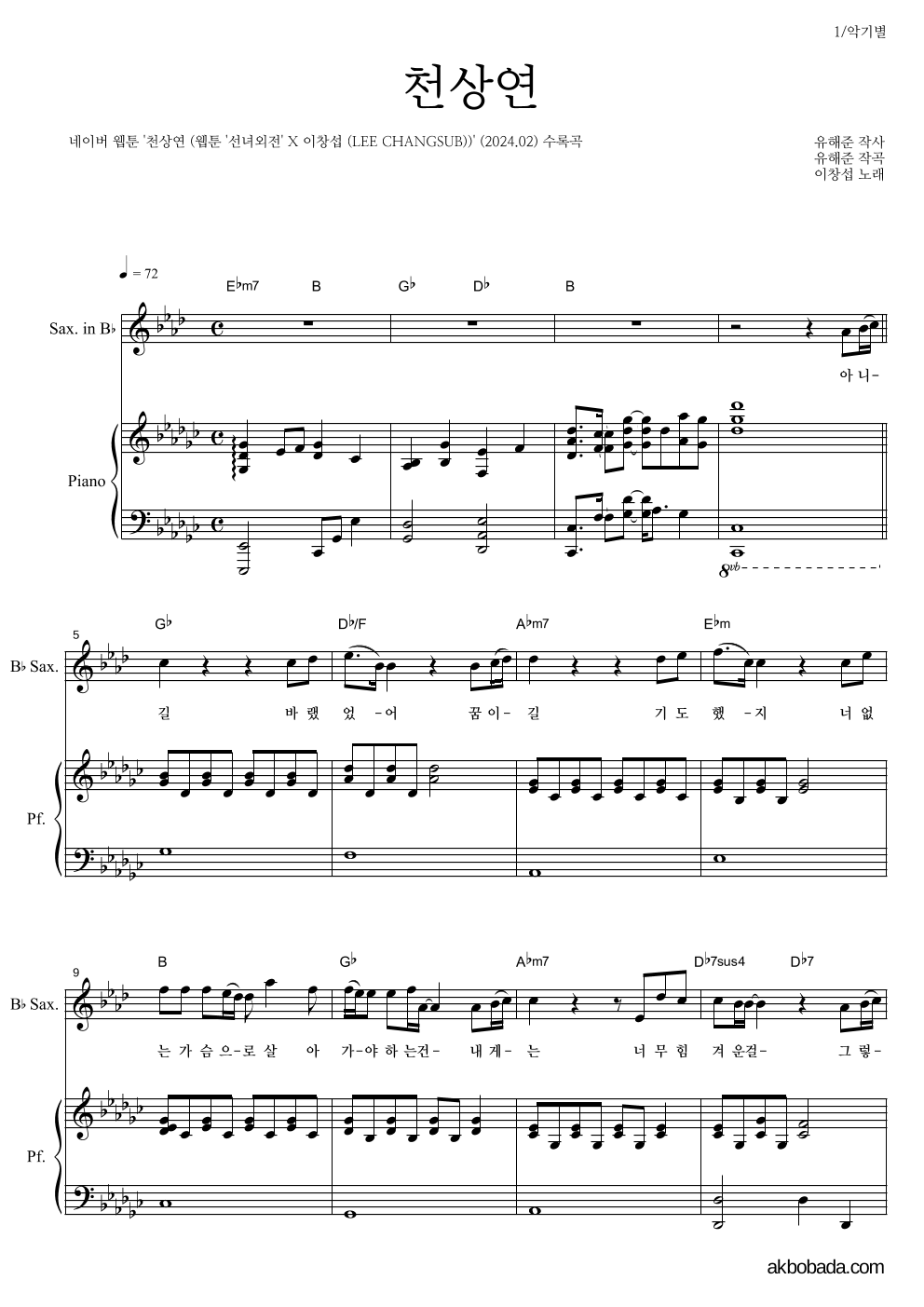 이창섭 - 천상연 Bb색소폰&피아노 악보 