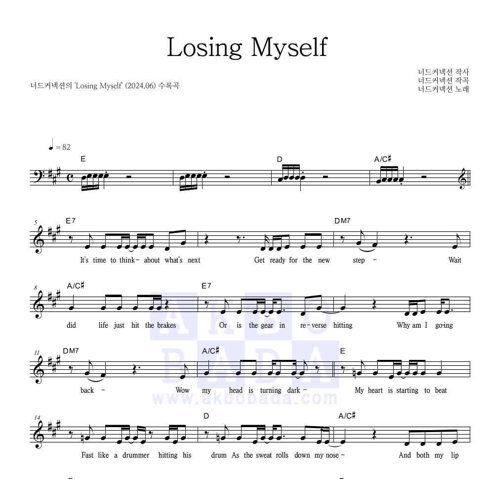 너드커넥션 - Losing Myself 멜로디 악보 