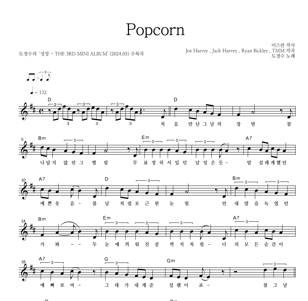 도경수 - Popcorn 멜로디 악보 
