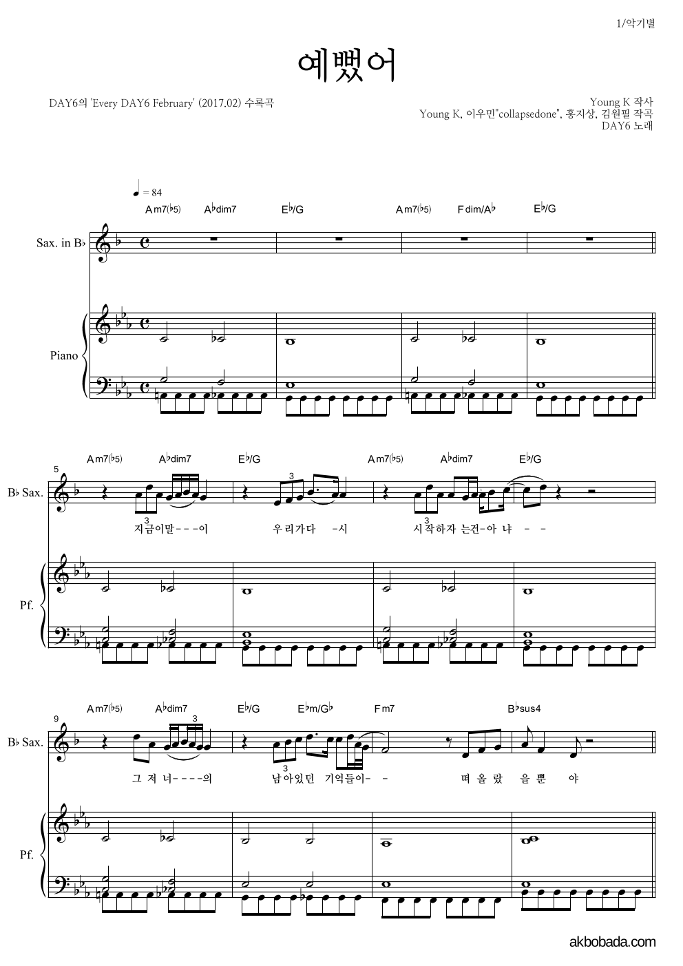 DAY6 - 예뻤어 Bb색소폰&피아노 악보 
