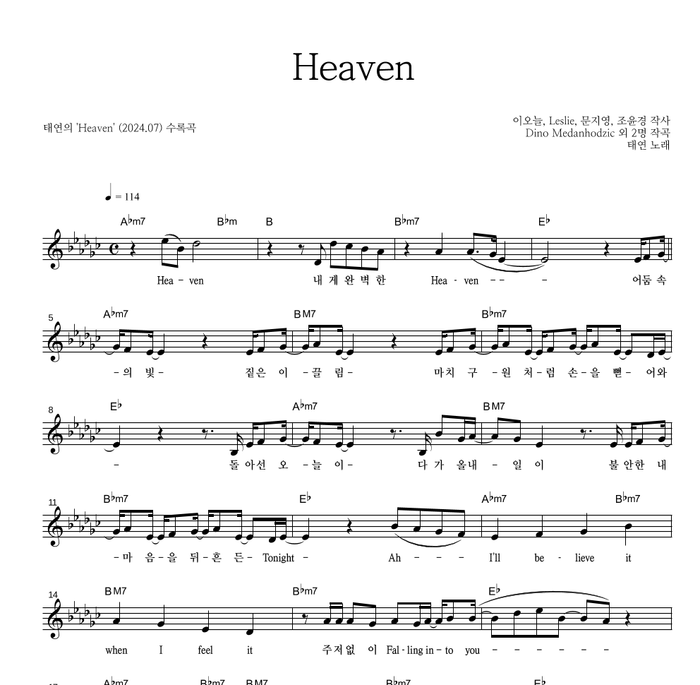 태연 - Heaven 멜로디 악보 