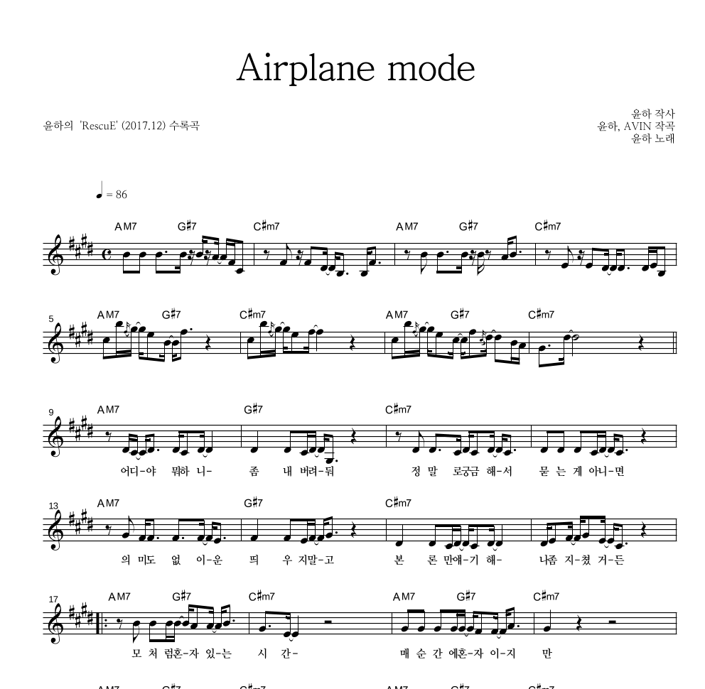 윤하 - Airplane mode 멜로디 악보 