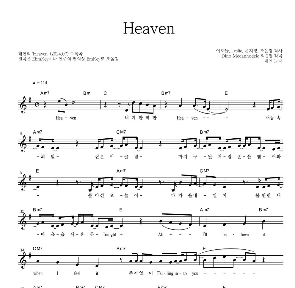 태연 - Heaven 멜로디 악보 