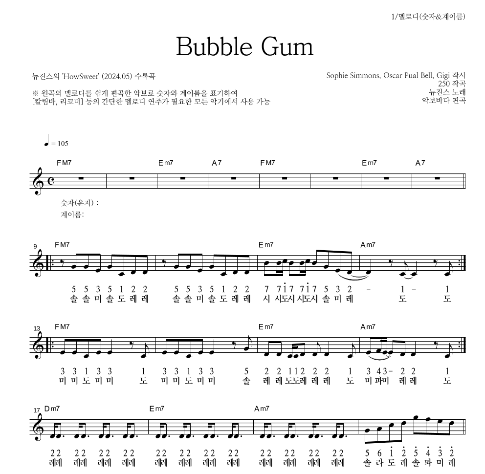 뉴진스 - Bubble Gum 멜로디-숫자&계이름 악보 