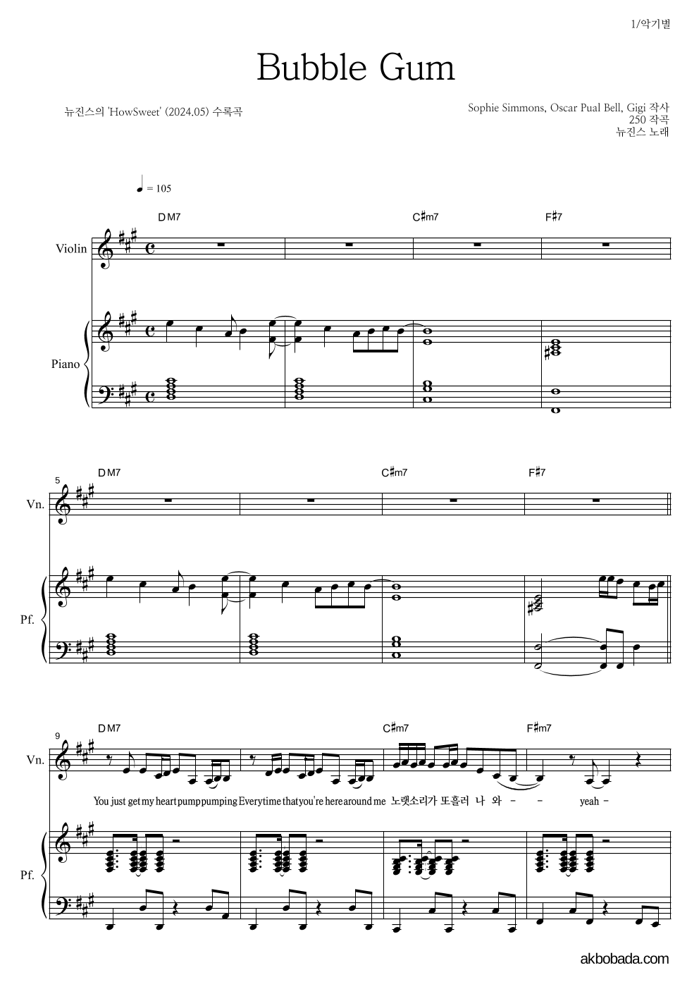 뉴진스 - Bubble Gum 바이올린&피아노 악보 
