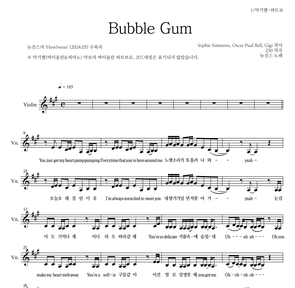 뉴진스 - Bubble Gum 바이올린 파트보 악보 