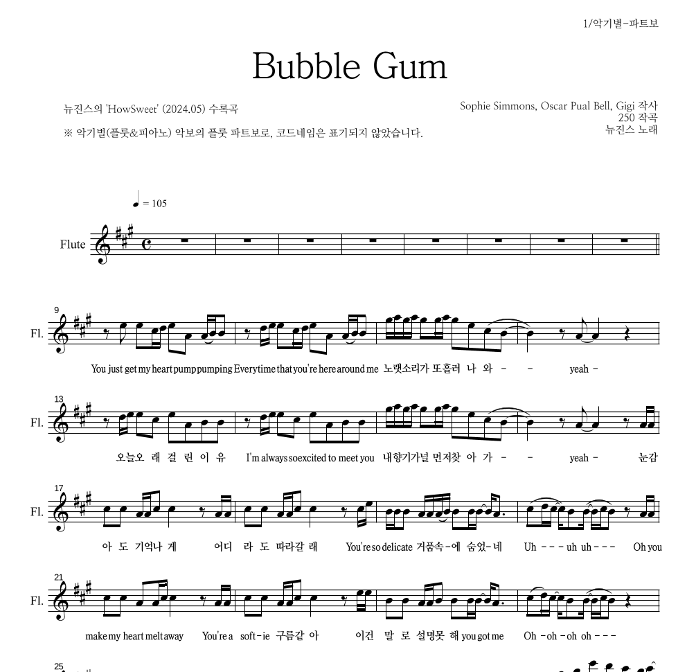 뉴진스 - Bubble Gum 플룻 파트보 악보 