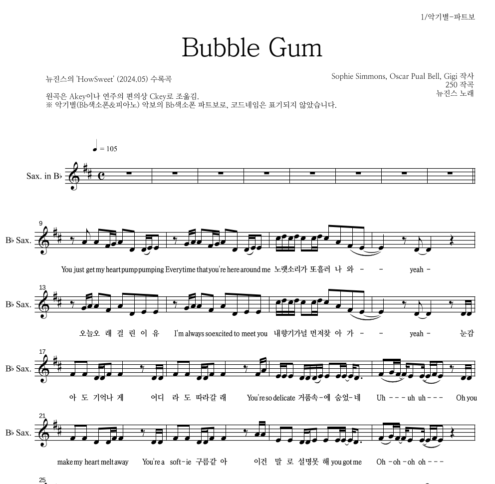 뉴진스 - Bubble Gum Bb색소폰 파트보 악보 
