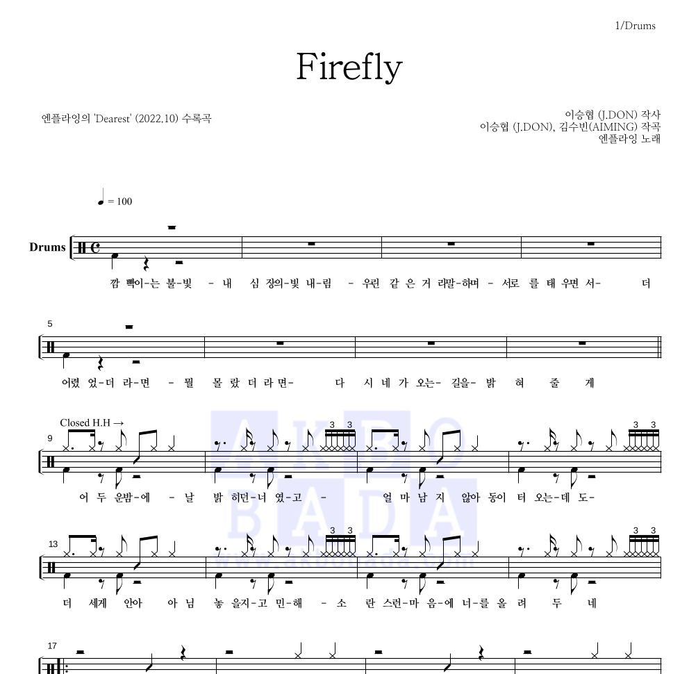 엔플라잉 - Firefly 드럼(Tab) 악보 