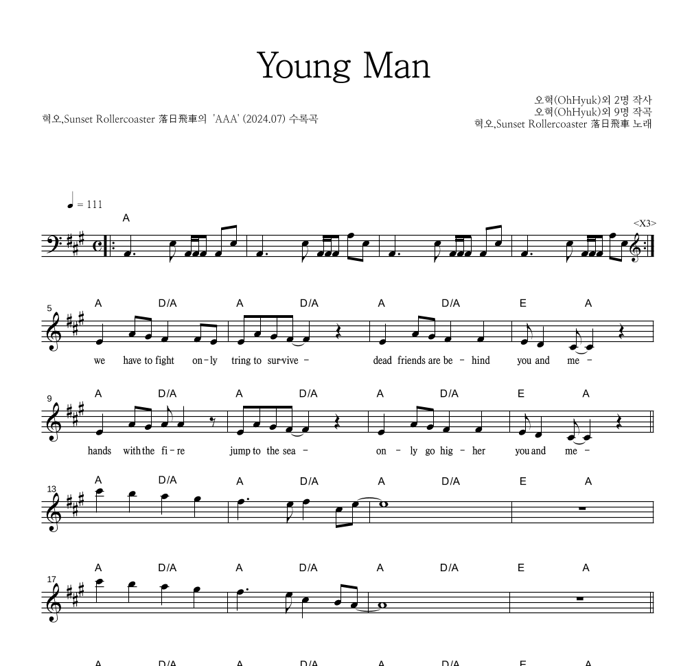 혁오,Sunset Rollercoaster 落日飛車 - Young Man 멜로디 악보 