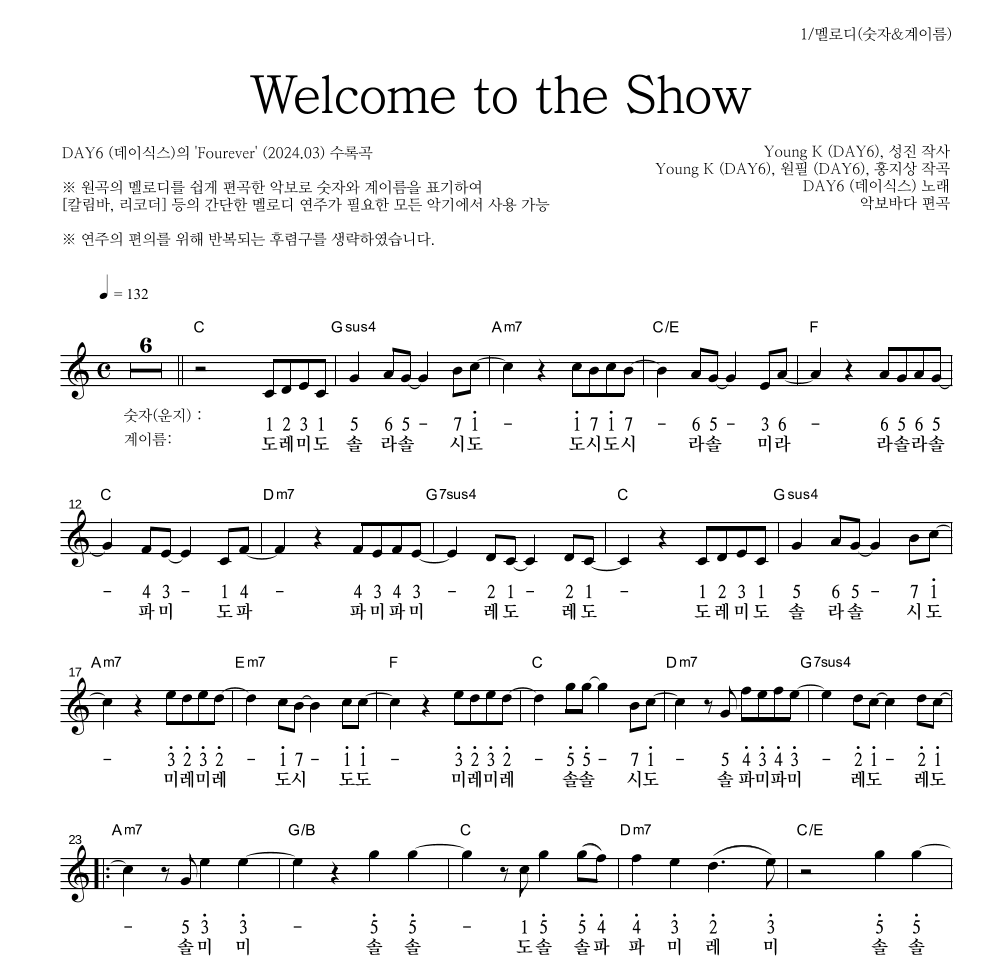 DAY6 - Welcome to the Show 멜로디-숫자&계이름 악보 