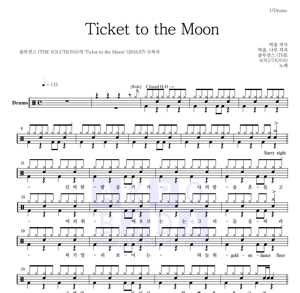 솔루션스 - Ticket to the Moon 드럼(Tab) 악보 