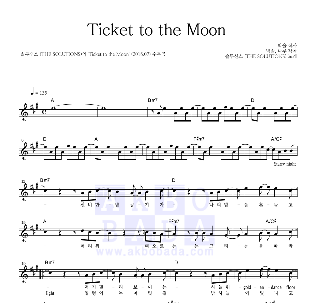 솔루션스 - Ticket to the Moon 멜로디 악보 