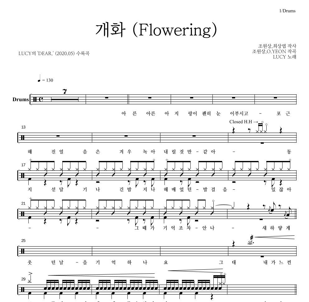 루시 - 개화 (Flowering) 드럼(Tab) 악보 