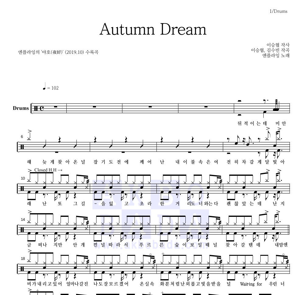 엔플라잉 - Autumn Dream 드럼(Tab) 악보 