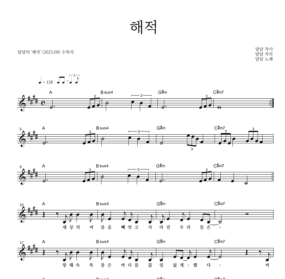 달담 - 해적 멜로디 악보 