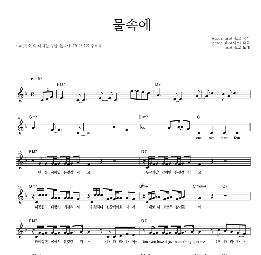 siso(시소) - 물속에 멜로디 악보 