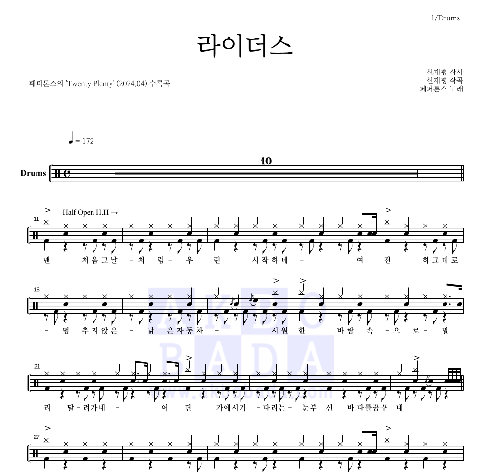 페퍼톤스 - 라이더스 드럼(Tab) 악보 