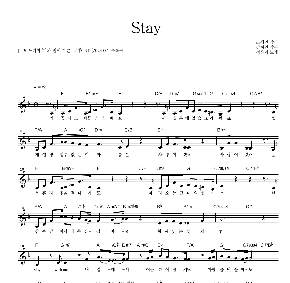 정은지 - Stay 멜로디 악보 