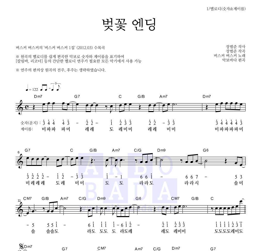 버스커 버스커 - 벚꽃 엔딩 멜로디-숫자&계이름 악보 