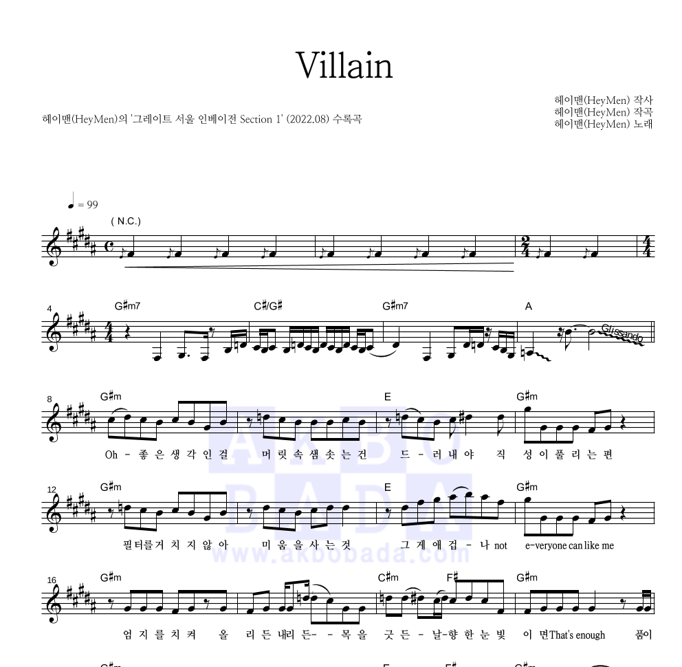 헤이맨 - Villain 멜로디 악보 