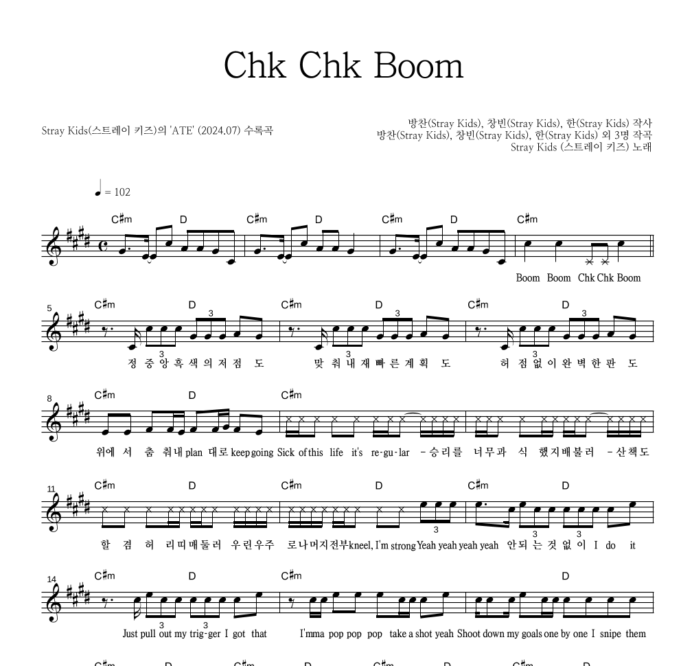 스트레이 키즈 - Chk Chk Boom 멜로디 악보 