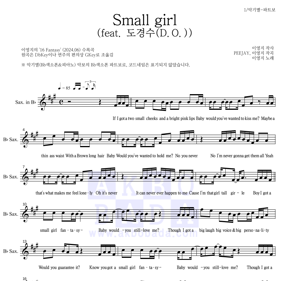 이영지 - Small girl (feat. 도경수(D.O.)) Bb색소폰 파트보 악보 