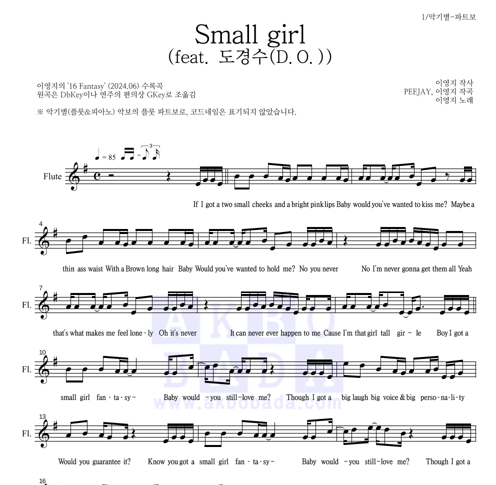 이영지 - Small girl (feat. 도경수(D.O.)) 플룻 파트보 악보 