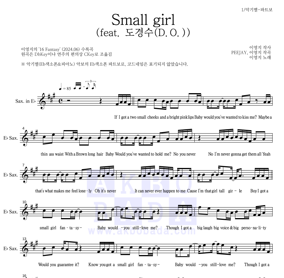 이영지 - Small girl (feat. 도경수(D.O.)) Eb색소폰 파트보 악보 