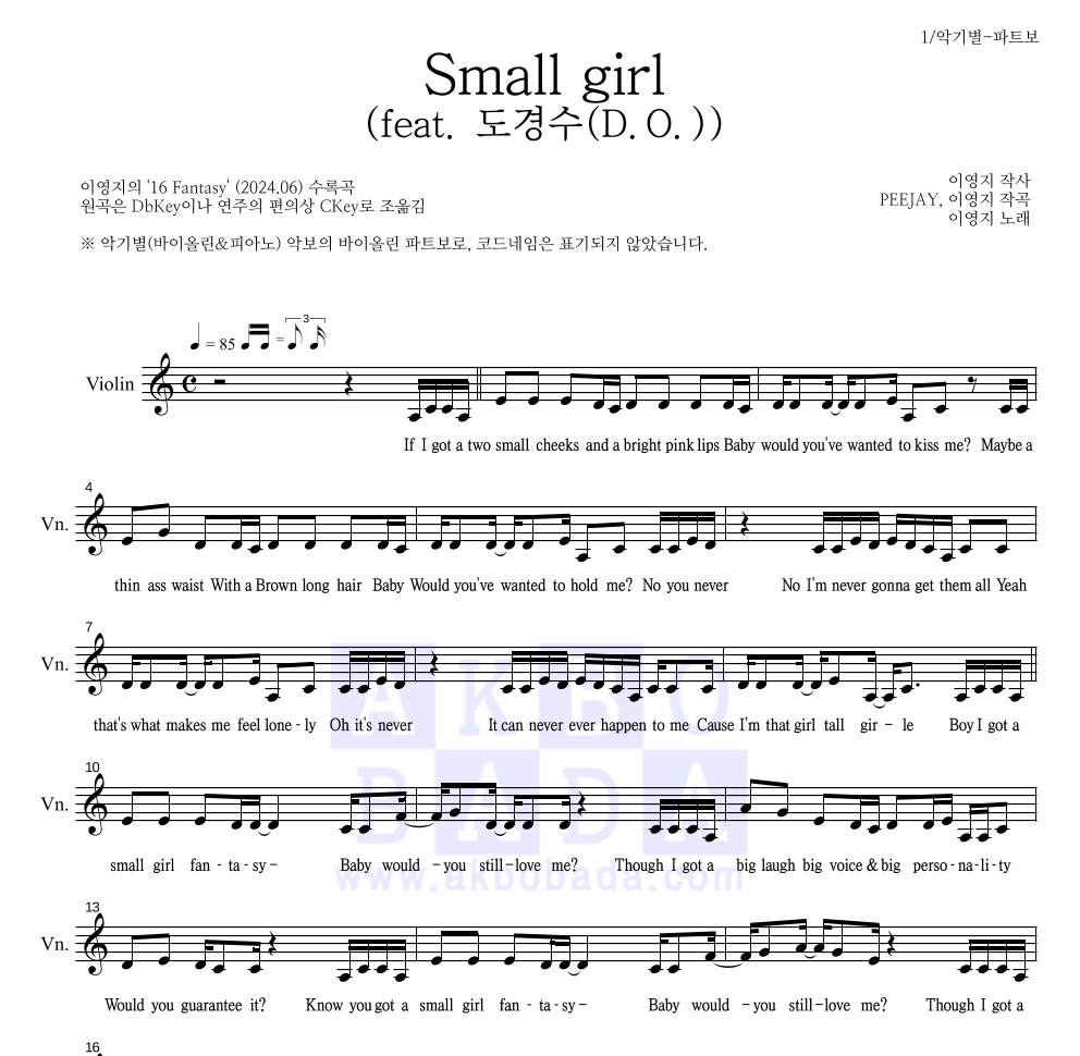 이영지 - Small girl (feat. 도경수(D.O.)) 바이올린 파트보 악보 