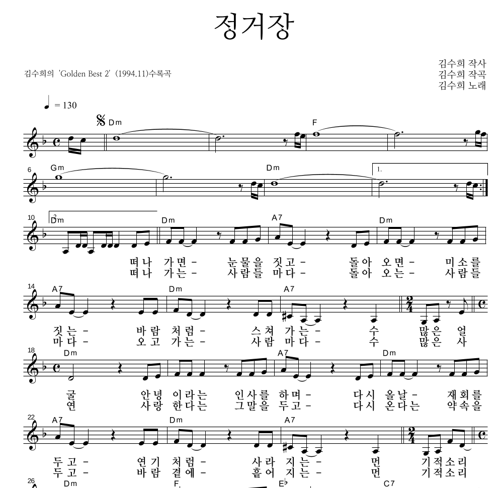 김수희 - 정거장 멜로디 악보 