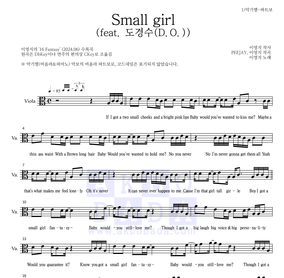 이영지 - Small girl (feat. 도경수(D.O.)) 비올라 파트보 악보 