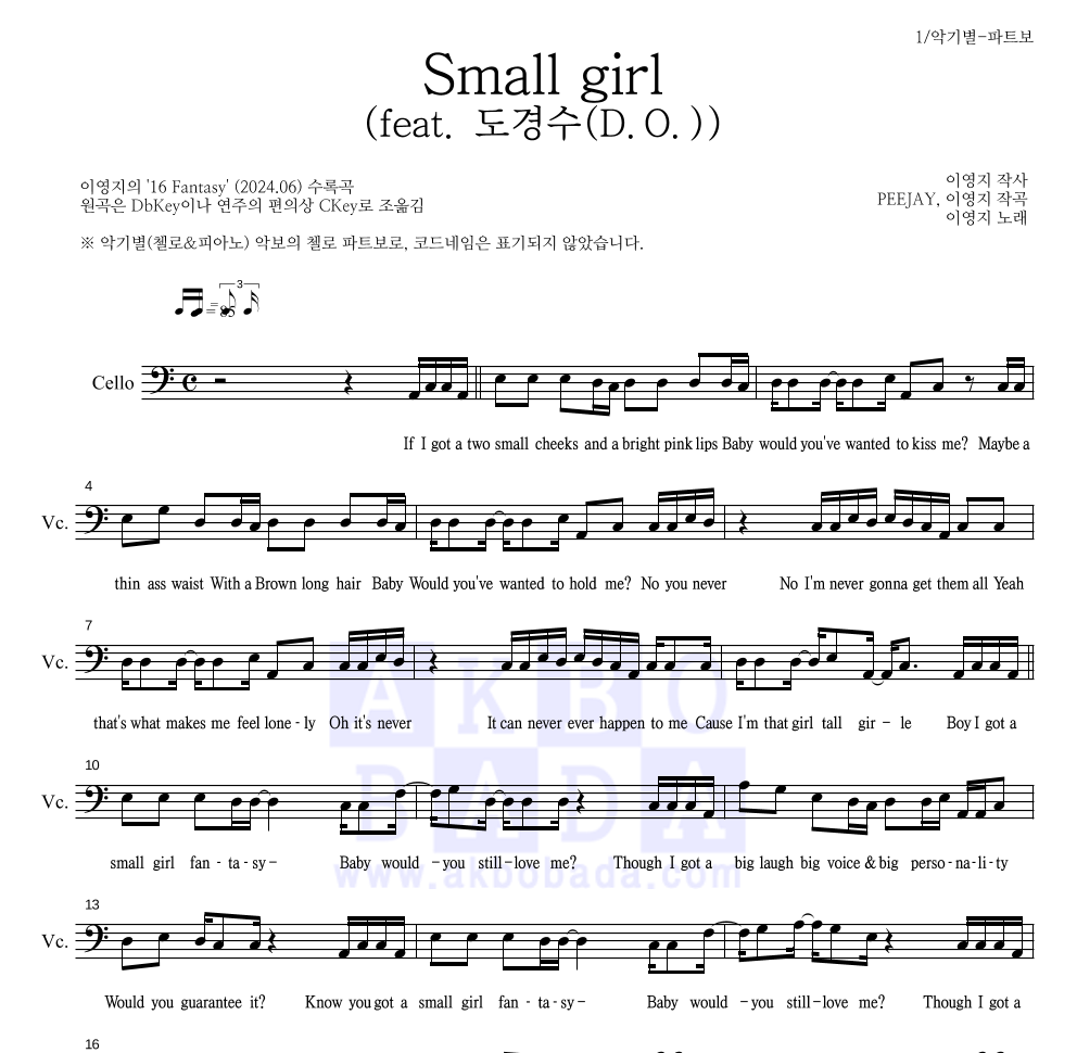 이영지 - Small girl (feat. 도경수(D.O.)) 첼로 파트보 악보 