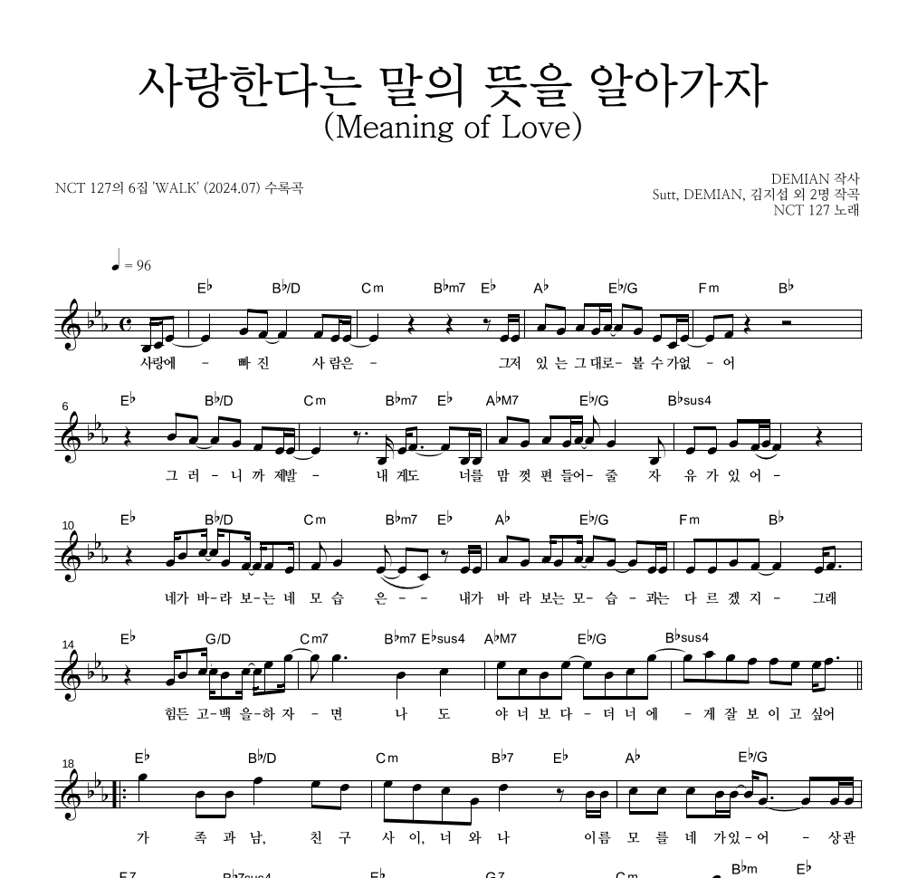 NCT 127 - 사랑한다는 말의 뜻을 알아가자(Meaning of Love) 멜로디 악보 