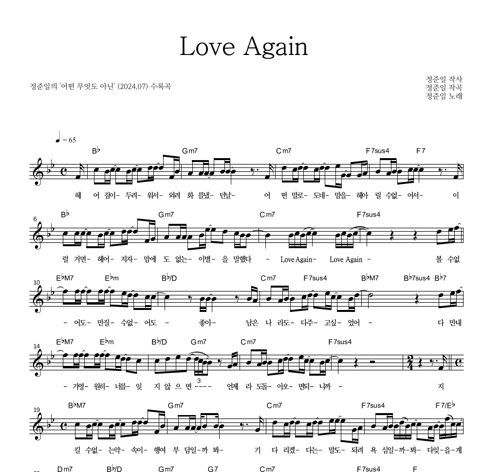 정준일 - Love Again 멜로디 악보 