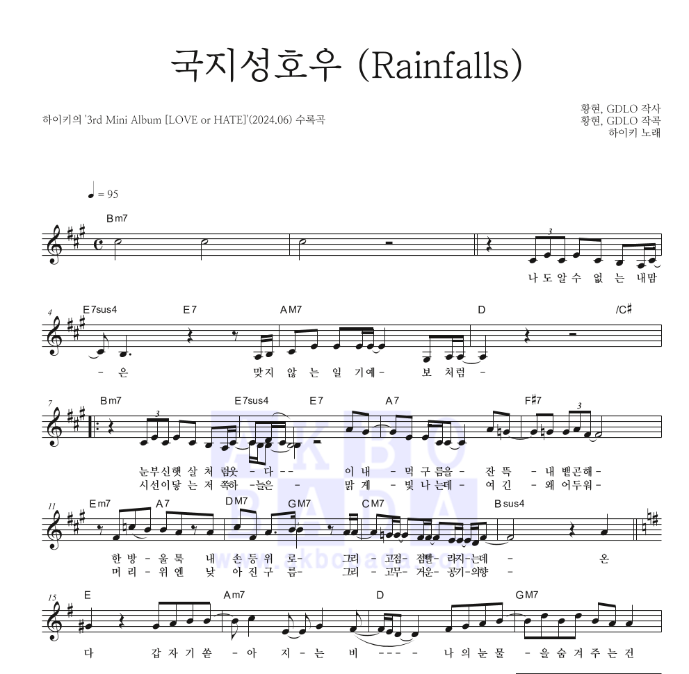 하이키 - 국지성호우 (Rainfalls) 멜로디 악보 