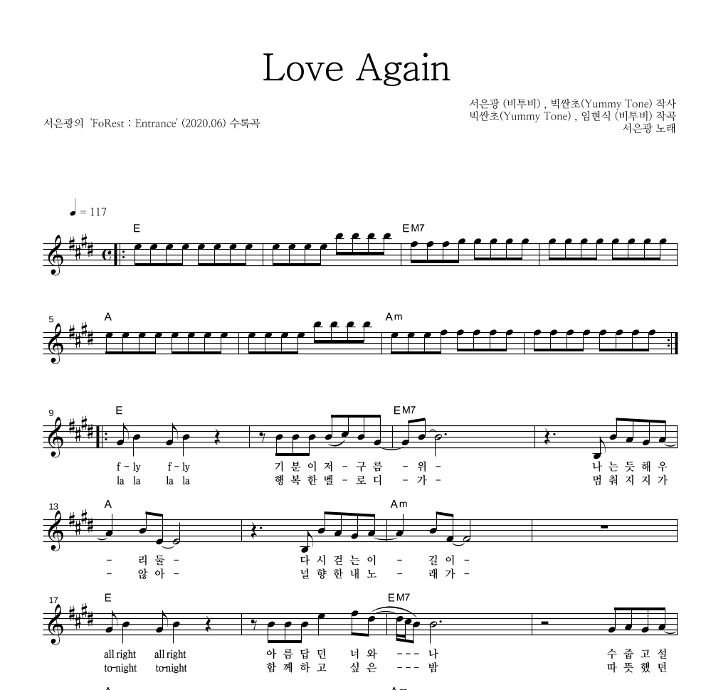 서은광 - Love Again 멜로디 악보 