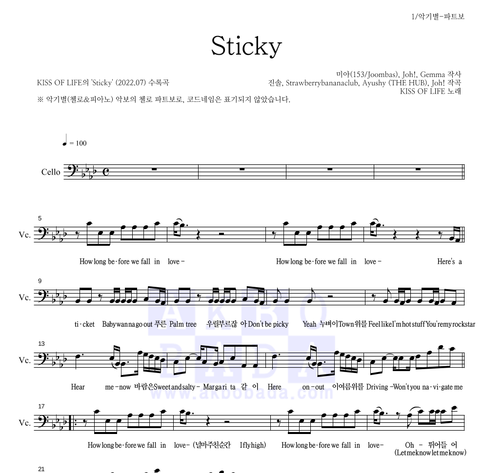 KISS OF LIFE - Sticky 첼로 파트보 악보 