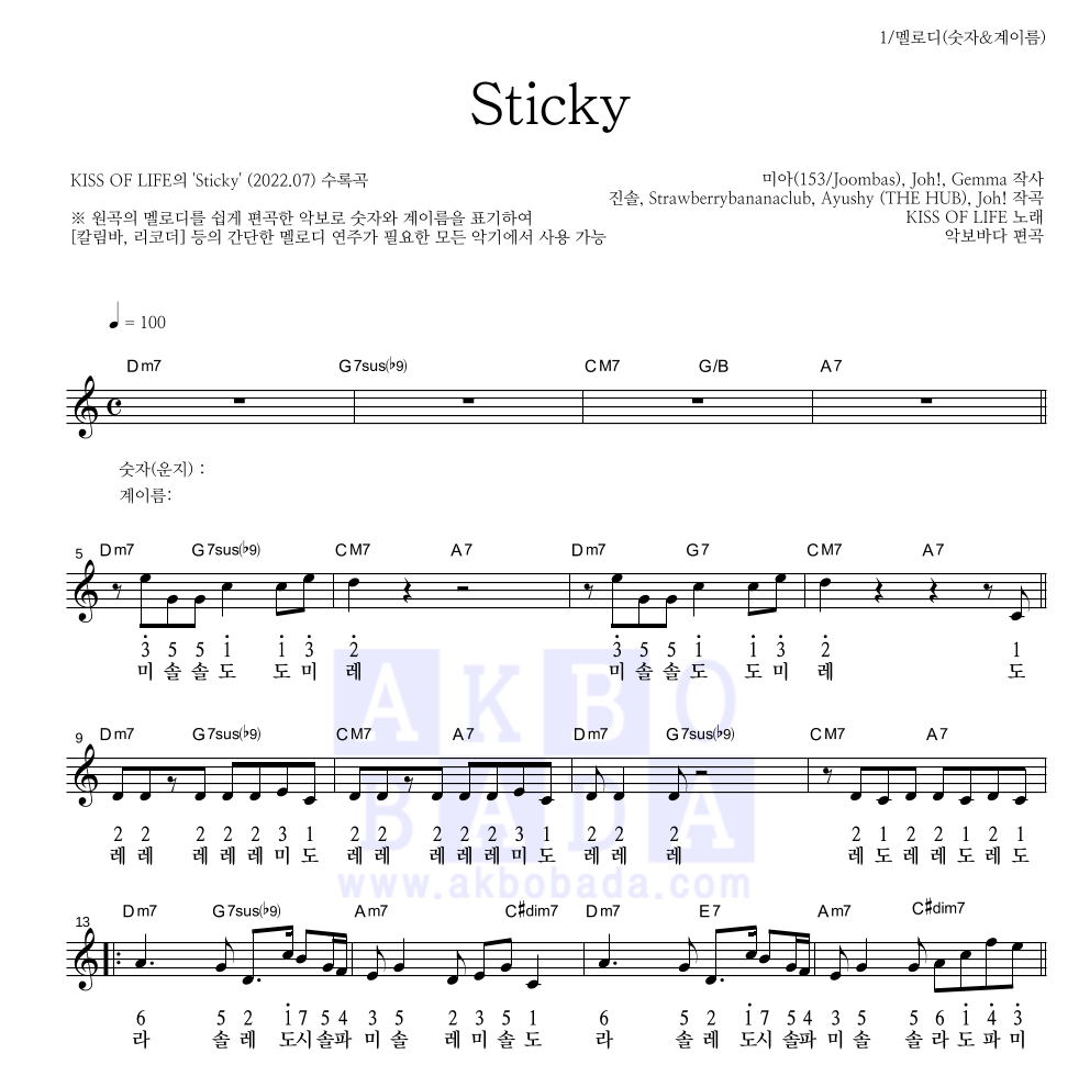 KISS OF LIFE - Sticky 멜로디-숫자&계이름 악보 