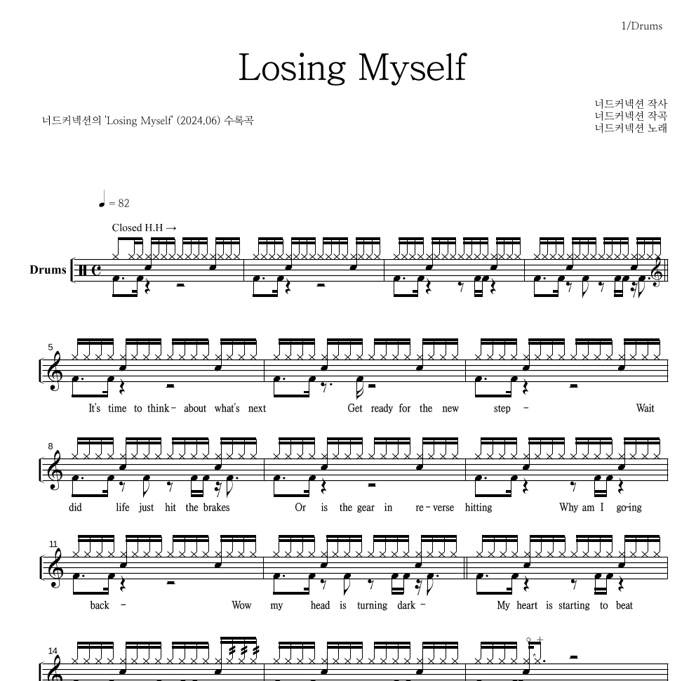 너드커넥션 - Losing Myself 드럼(Tab) 악보 