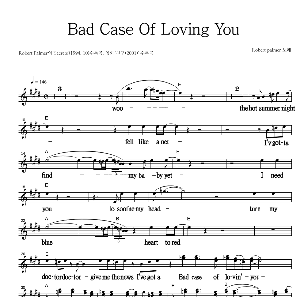 Robert Palmer - Bad Case Of Loving You 멜로디 큰가사 악보 