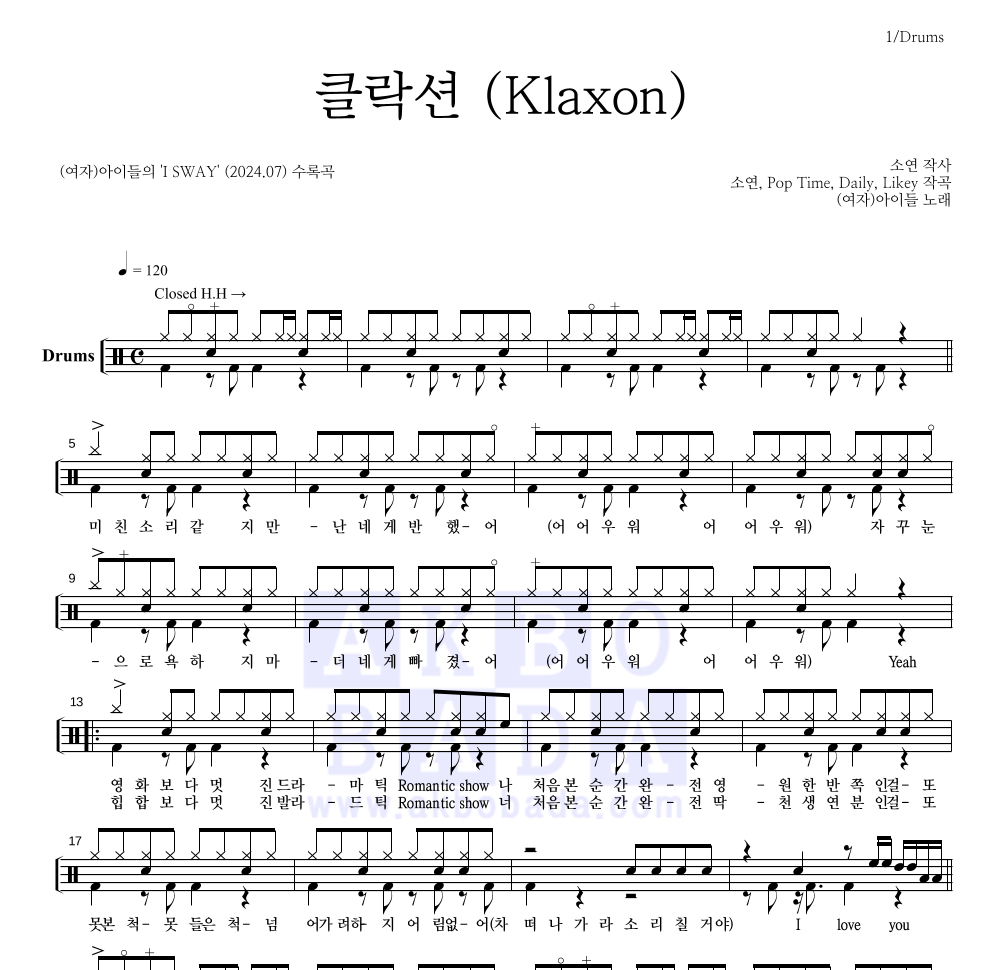 (여자)아이들 - 클락션 (Klaxon) 드럼(Tab) 악보 