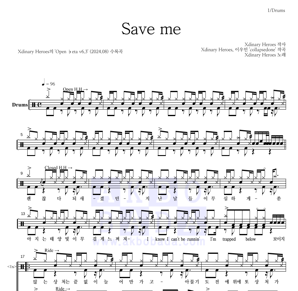 Xdinary Heroes - Save me 드럼(Tab) 악보 